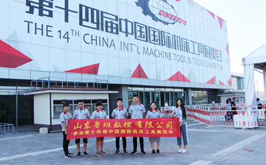 第十四届中国国际机床工具展览会